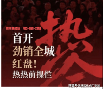 <b>商定时间前去售楼处</b>